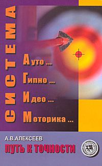 Обложка книги «Система АГИМ: путь к точности»