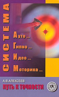 Обложка книги «Система АГИМ: путь к точности»