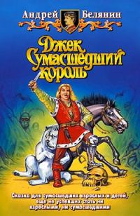 Обложка книги «Джек на Востоке»