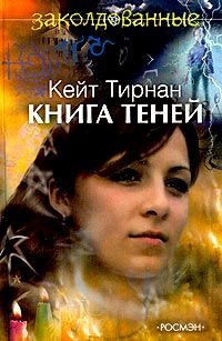 Обложка книги «Книга теней»