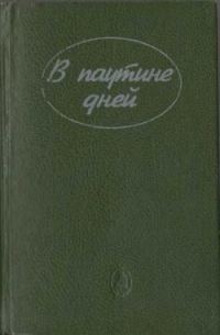 Обложка книги «Тайна «Силверхилла»»
