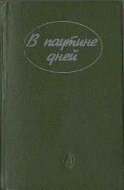 Обложка книги «Тайна «Силверхилла»»