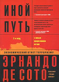 Обложка книги «Иной путь»