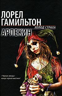 Обложка книги «Арлекин»