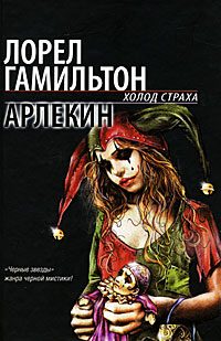 Обложка книги «Арлекин»