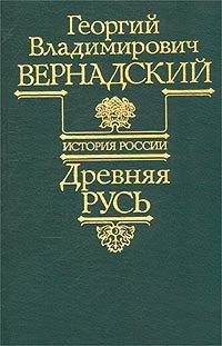 Обложка книги «Древняя Русь»