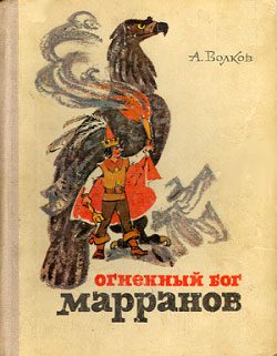 Обложка книги «Огненный бог Марранов»