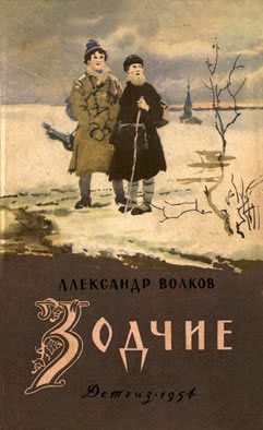 Обложка книги «Зодчие»
