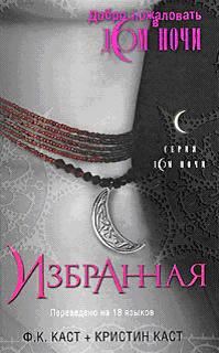 Обложка книги «Избранная»