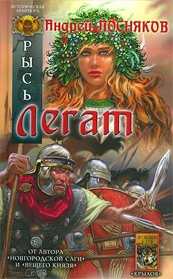 Обложка книги «Легат»