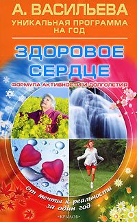 Обложка книги «Здоровое сердце»