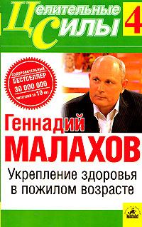 Обложка книги «Укрепление здоровья в пожилом возрасте»