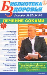Обложка книги «Лечение соками»
