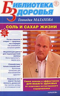Обложка книги «Соль и сахар жизни»