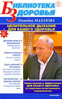 Обложка книги «Целительное дыхание для вашего здоровья»