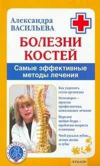 Обложка книги «Болезни костей»