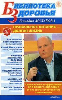 Обложка книги «Правильное питание – долгая жизнь»