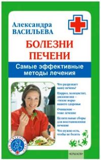 Обложка книги «Болезни печени»