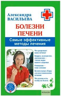 Обложка книги «Болезни печени»