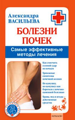 Обложка книги «Болезни почек»