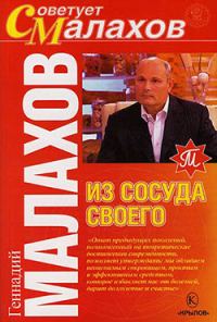 Обложка книги «Из сосуда своего»