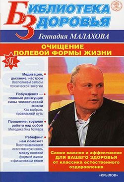 Обложка книги «Очищение полевой формы жизни»
