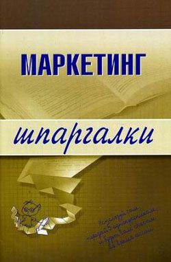 Обложка книги «Маркетинг»