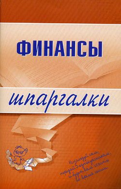 Обложка книги «Финансы»
