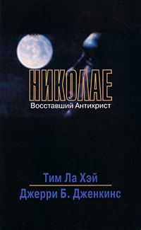 Обложка книги «Николае»