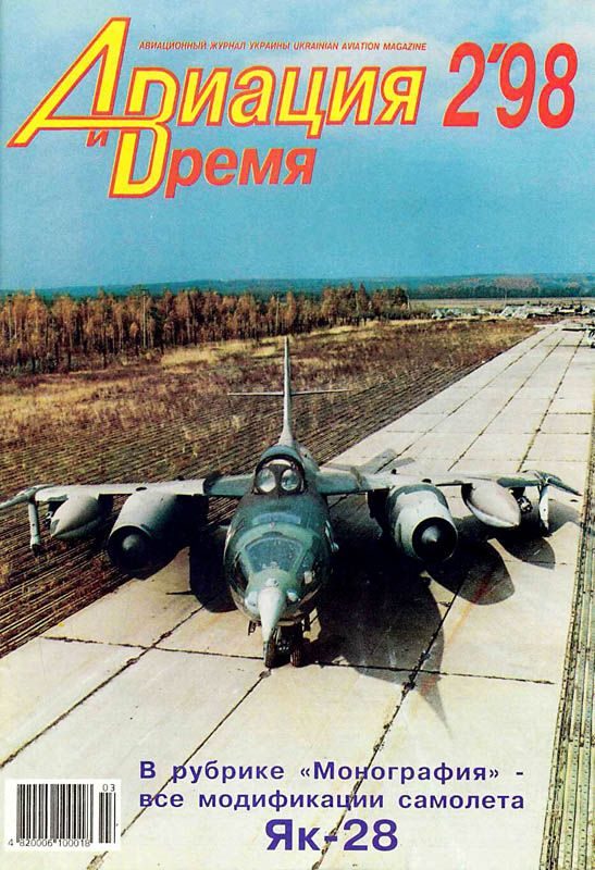 Обложка книги «Авиация и время 1998 02»