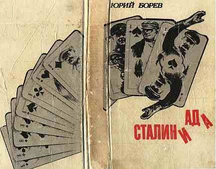 Обложка книги «Сталиниада»