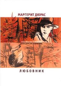 Обложка книги «Модерато кантабиле»