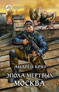 Обложка книги «Москва»