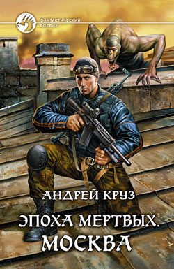 Обложка книги «Москва»