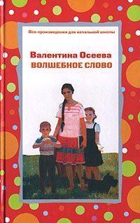 Обложка книги «Волшебное слово»