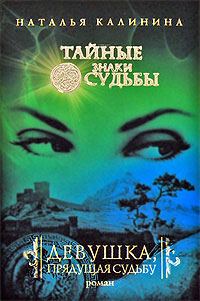 Обложка книги «Нектар краденой черешни (=Девушка, прядущая судьбу)»