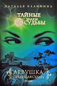 Обложка книги «Нектар краденой черешни (=Девушка, прядущая судьбу)»