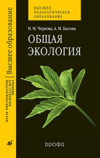 Обложка книги «Общая экология»