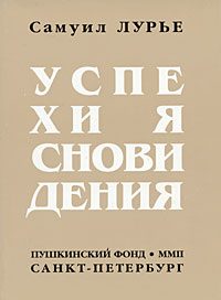 Обложка книги «Успехи ясновидения»