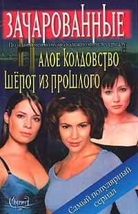 Обложка книги «Алое колдовство»