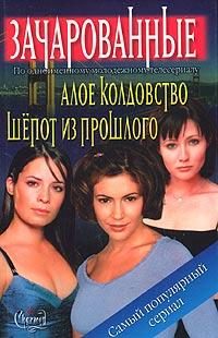 Обложка книги «Алое колдовство»