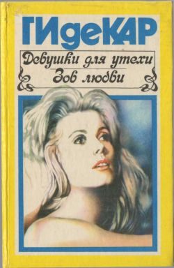 Обложка книги «Зов любви»