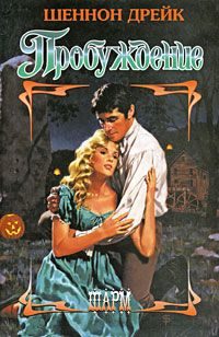 Обложка книги «Пробуждение»