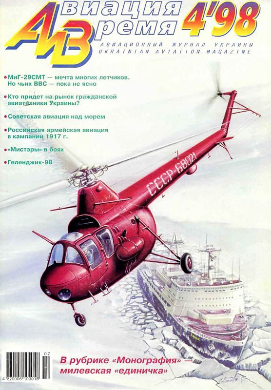 Обложка книги «Авиация и время 1998 04»