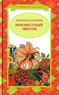 Обложка книги «Разноцветная бабочка (легенда)»