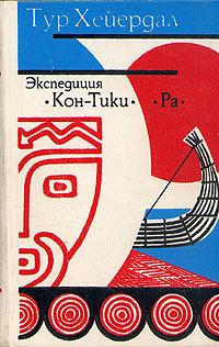 Обложка книги ««Ра»»