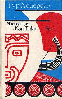 Обложка книги ««Ра»»