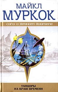 Обложка книги «Пустые земли»