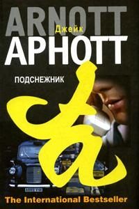 Обложка книги «Подснежник»