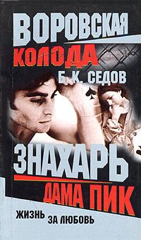 Обложка книги «Дама Пик»